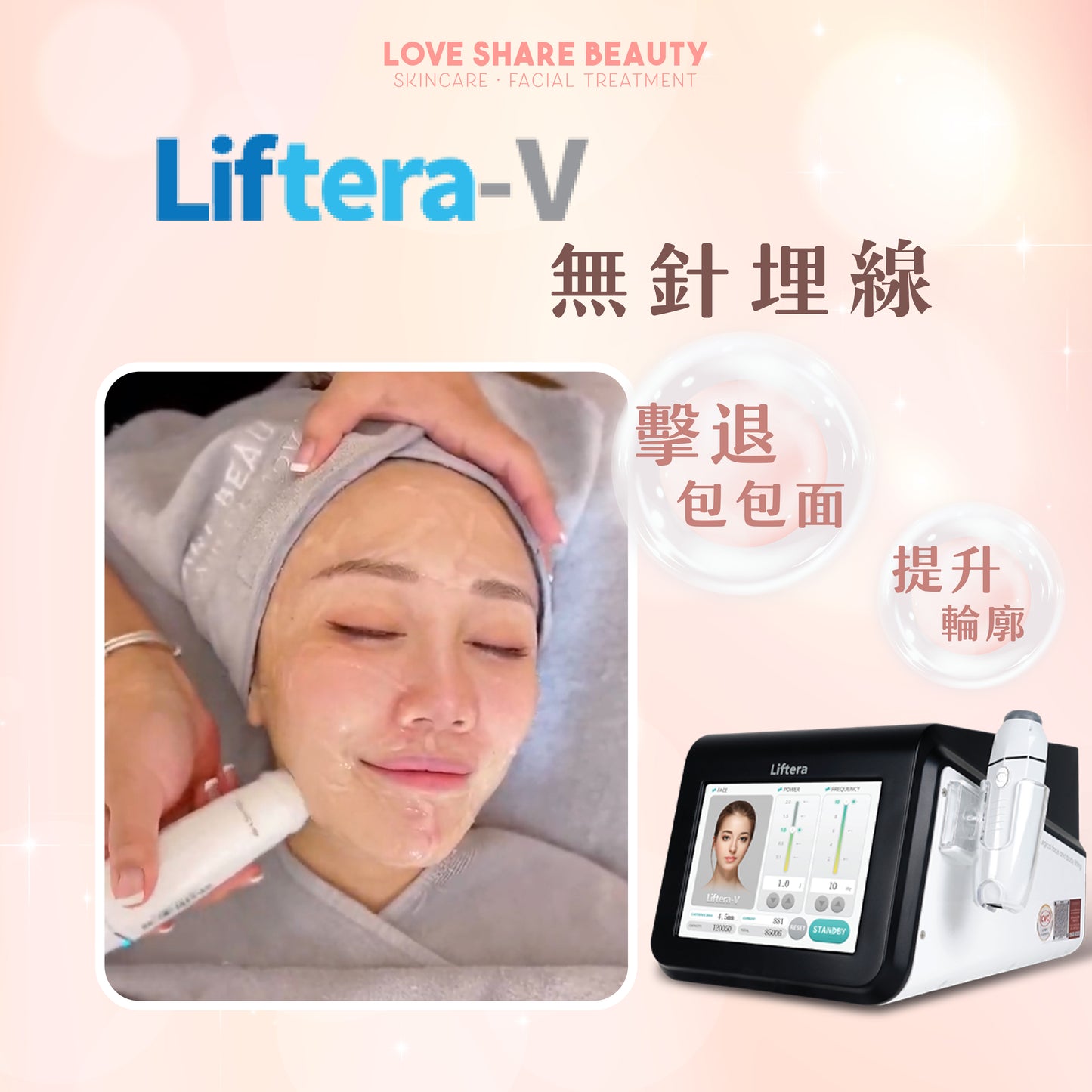 Liftera V 無針埋線 (單次)