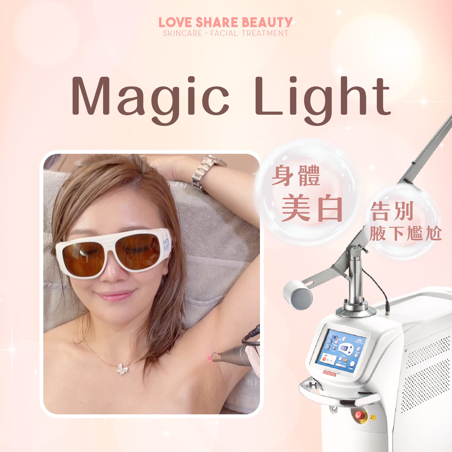 腋下極速美白(單次)