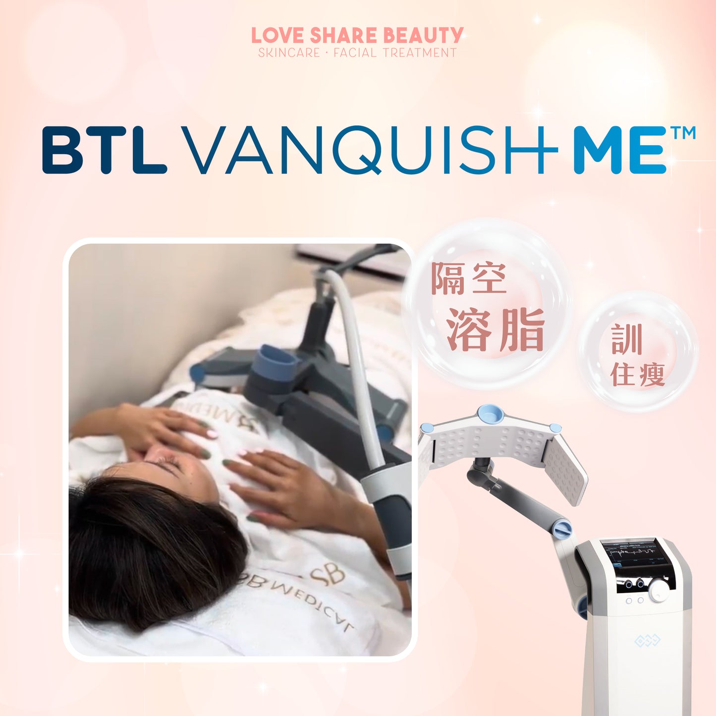 BTL Vanquish ME(單次)
