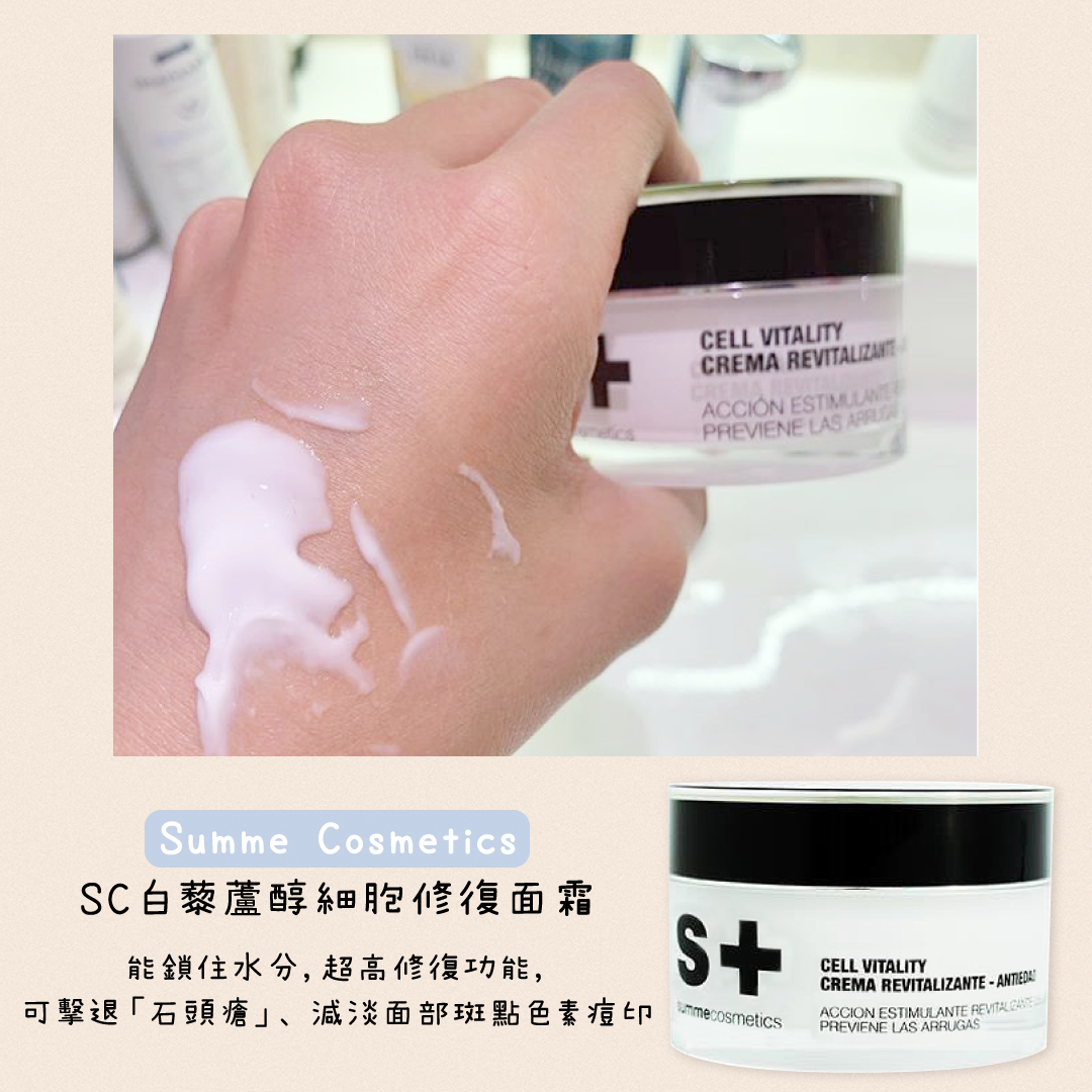 SC白藜蘆醇細胞修復面霜 Cell Vitality 50ml
