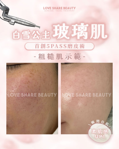 白雪公主玻璃肌