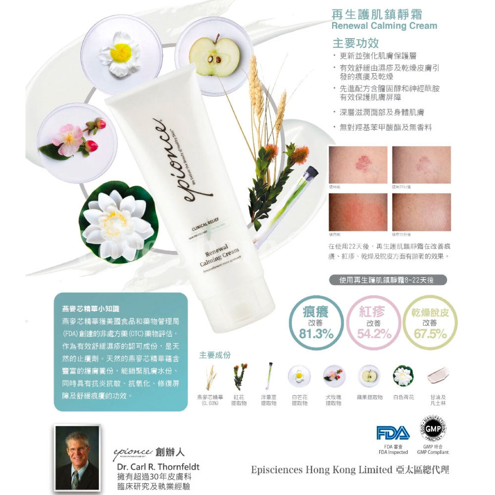 再生護肌鎮靜霜 Renewal Calming Cream 230ml