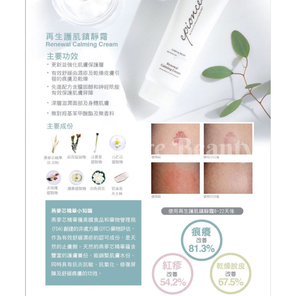 再生護肌鎮靜霜 Renewal Calming Cream 230ml