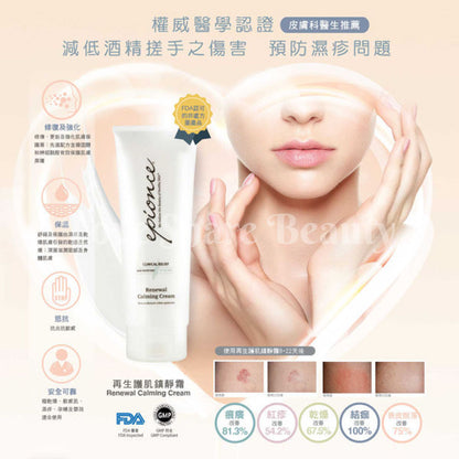 再生護肌鎮靜霜 Renewal Calming Cream 230ml